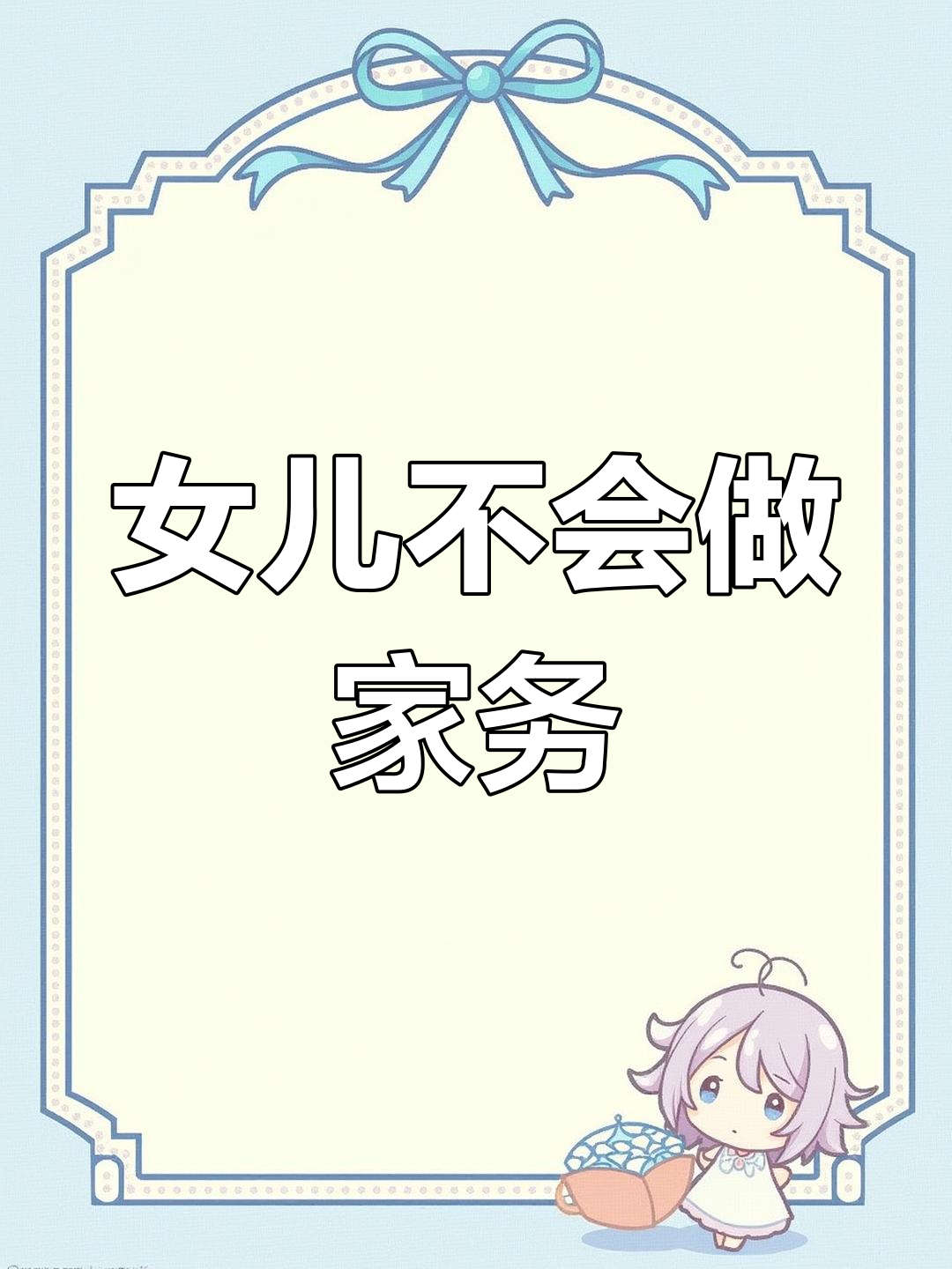 28岁独生女不会做饭,妈妈住院后才发现她的真实能力