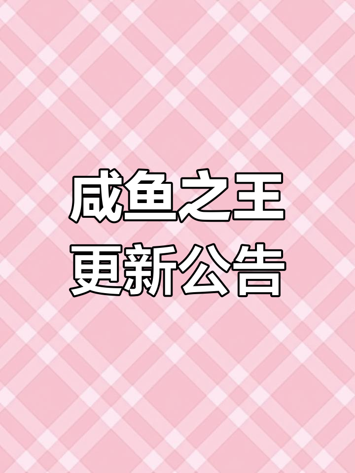 咸鱼之王本周更新:灵珠将士换皮、夺旗赛来袭,平民党怎么办?