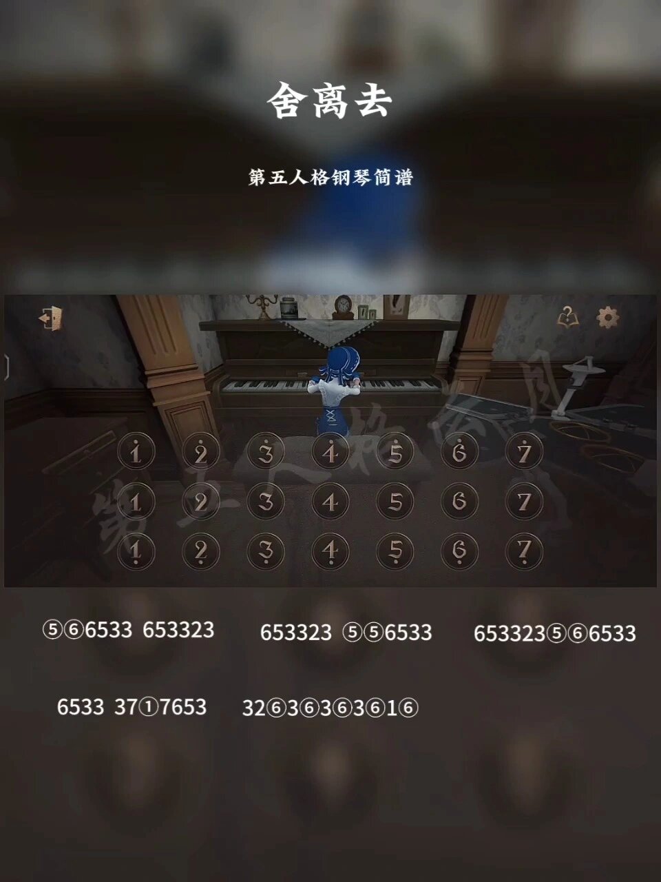第五人格钢琴简谱