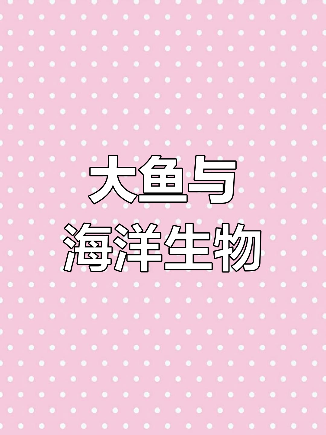 手工折纸大鱼吃小鱼