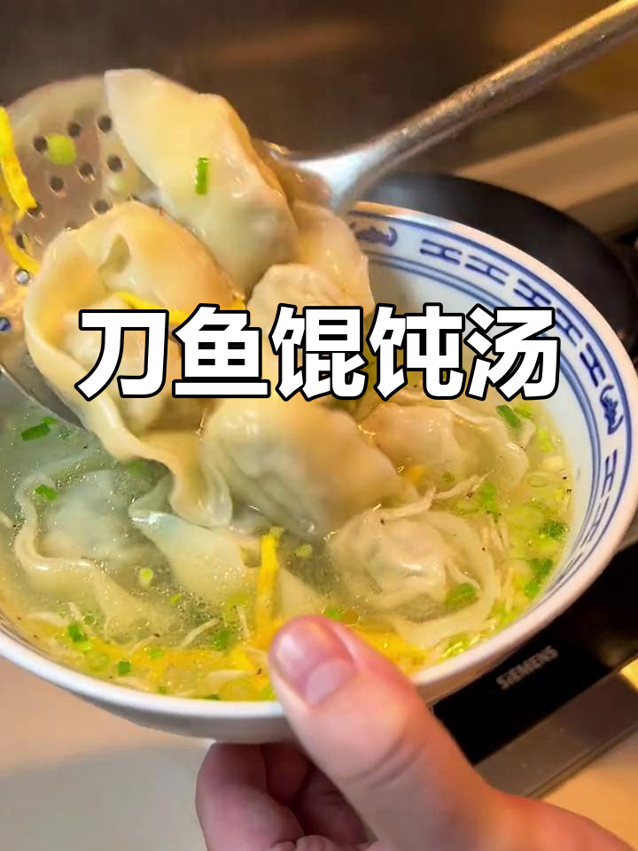 刀鱼馄饨汤底,鲜香扑鼻!东台野荠菜搭配绝妙