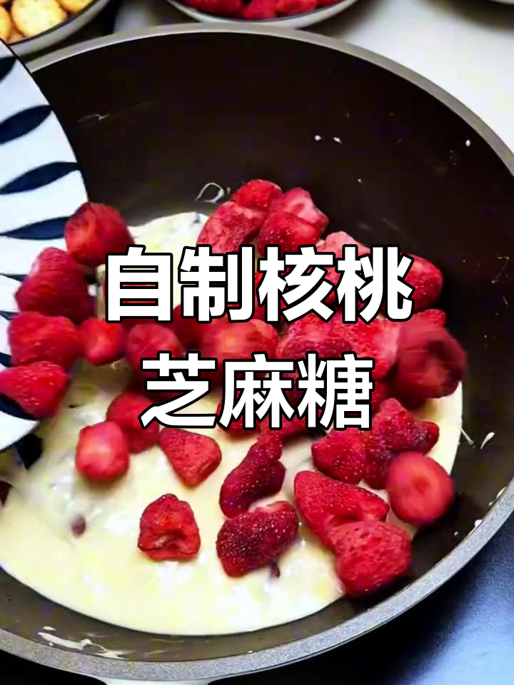 核桃芝麻糖,香甜酥脆的完美结合