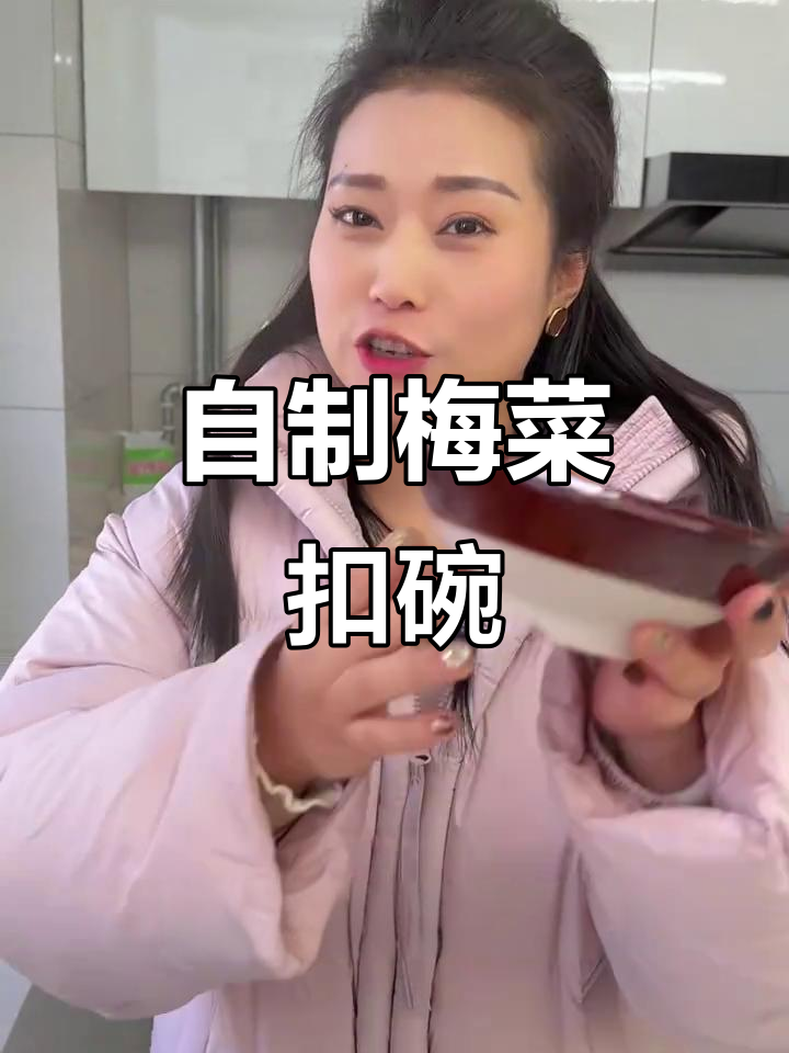 在家做梅菜扣牛肉,味道堪比饭店大厨!