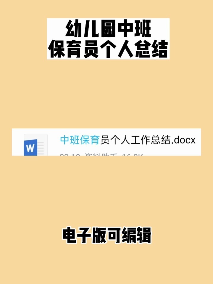 幼儿园中班 保育员个人总结