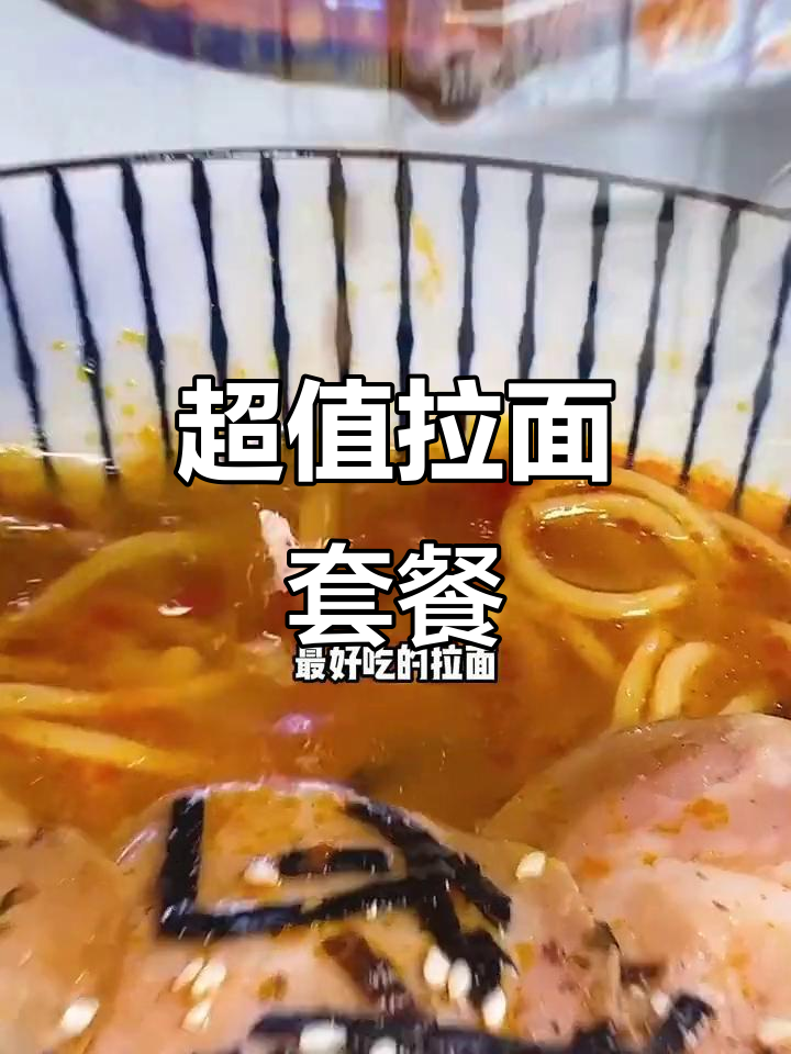 珠海这家关东煮店,39.9元就能吃超值拉面+饮料!