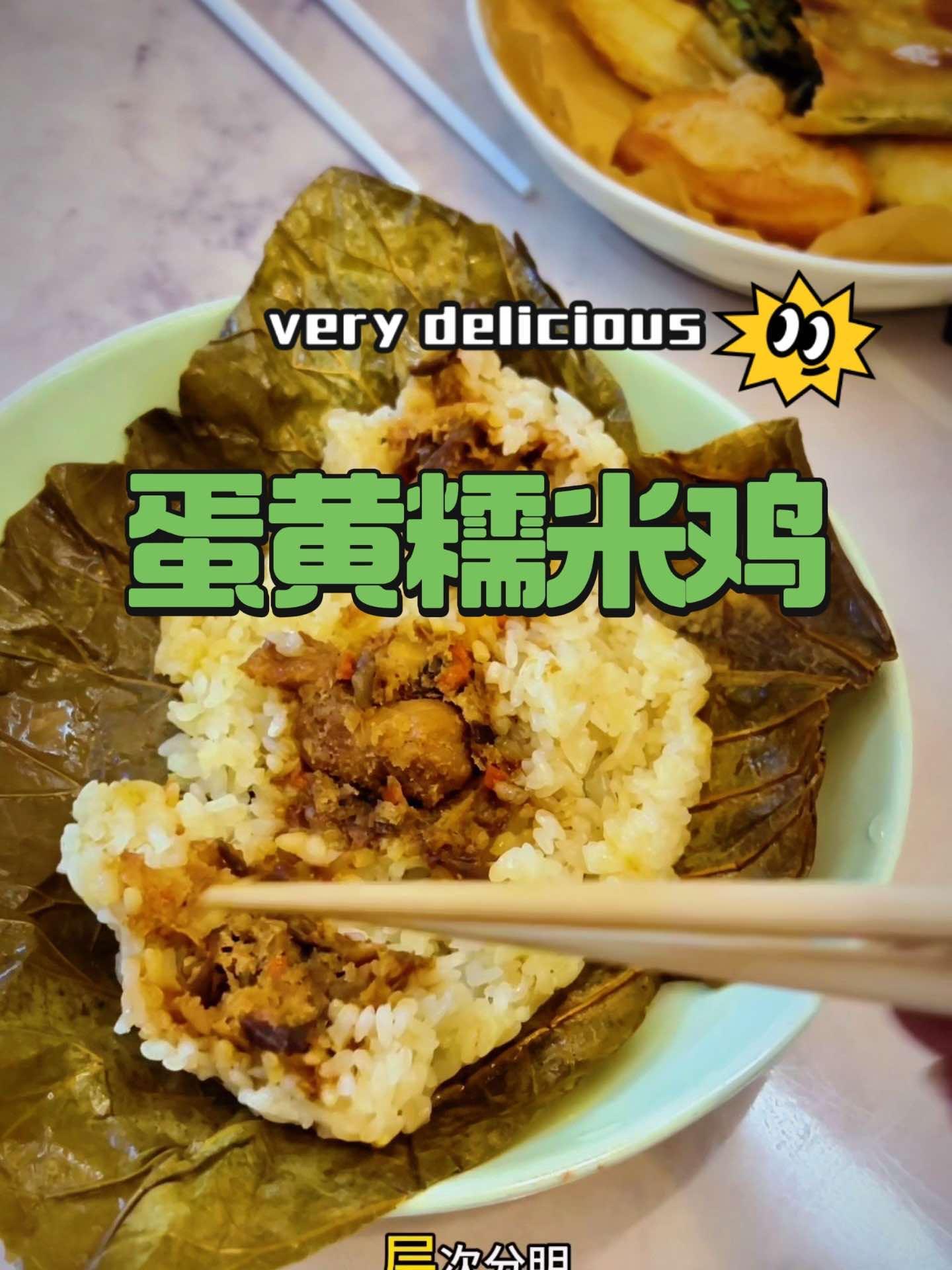 瑶柱蛋黄糯米鸡 皮厨大叔美食