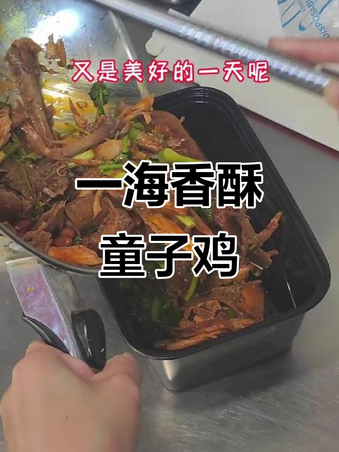 天津滨海的童子鸡,中秋赏月必备美味!