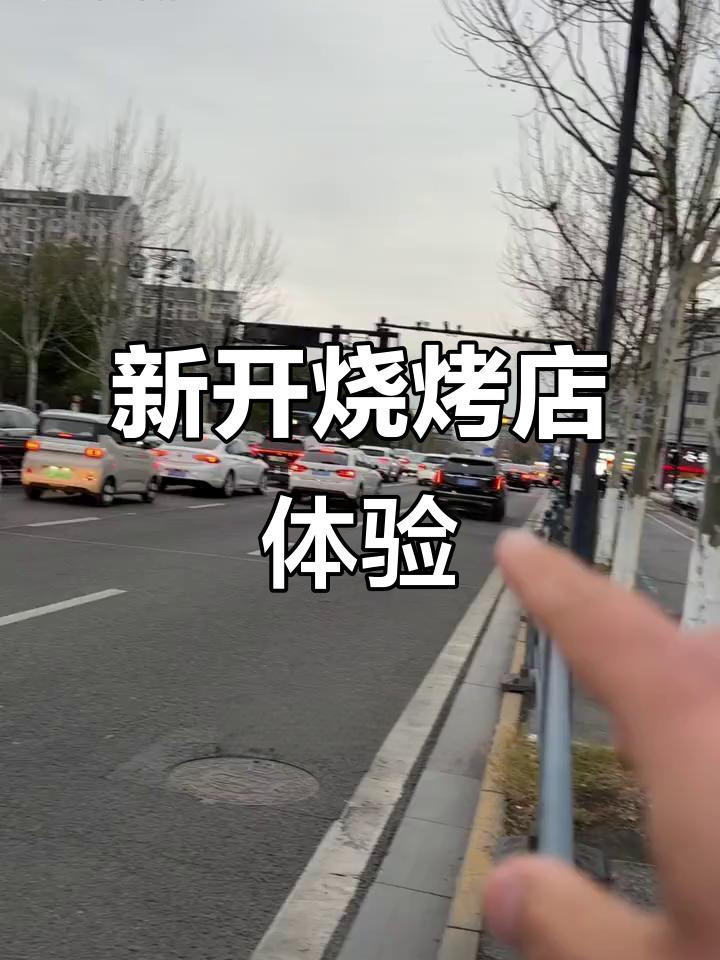 试了这家新开的烧烤店，生烤鸡头和猪心串超惊艳！