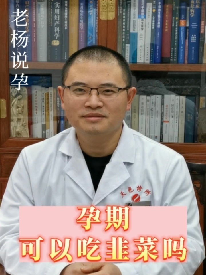 怀孕后能不能吃韭菜呢