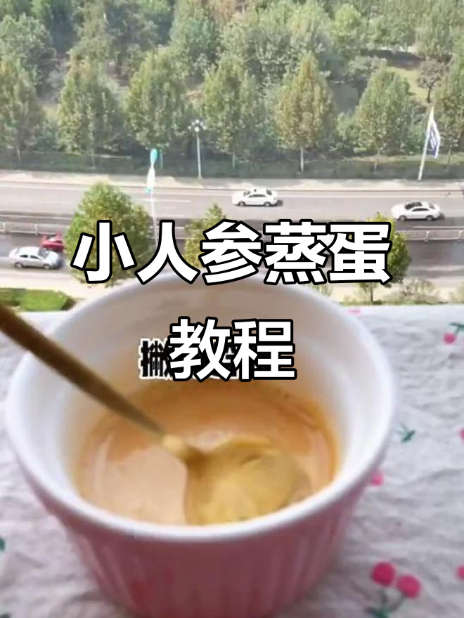 7月宝宝辅食,小人参蒸蛋营养满分!