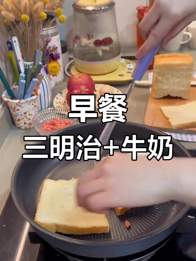 火腿鸡蛋肉松三明治,搭配牛奶麦片,早餐新风味