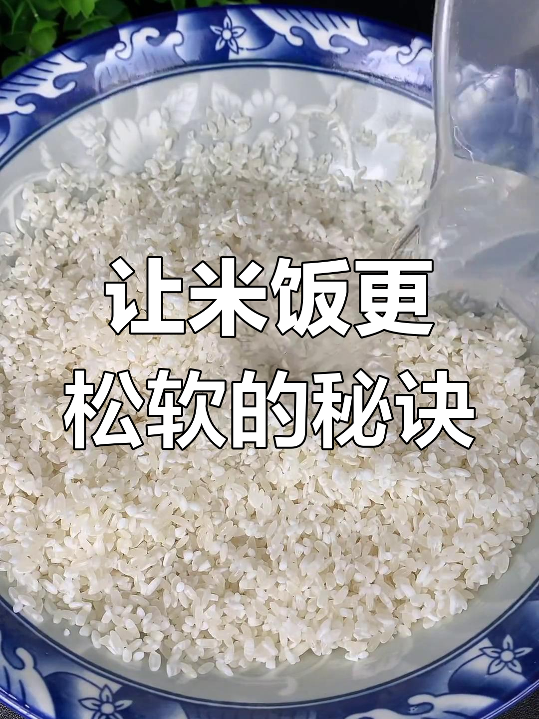 蒸米饭时加点它,松软香甜又好吃