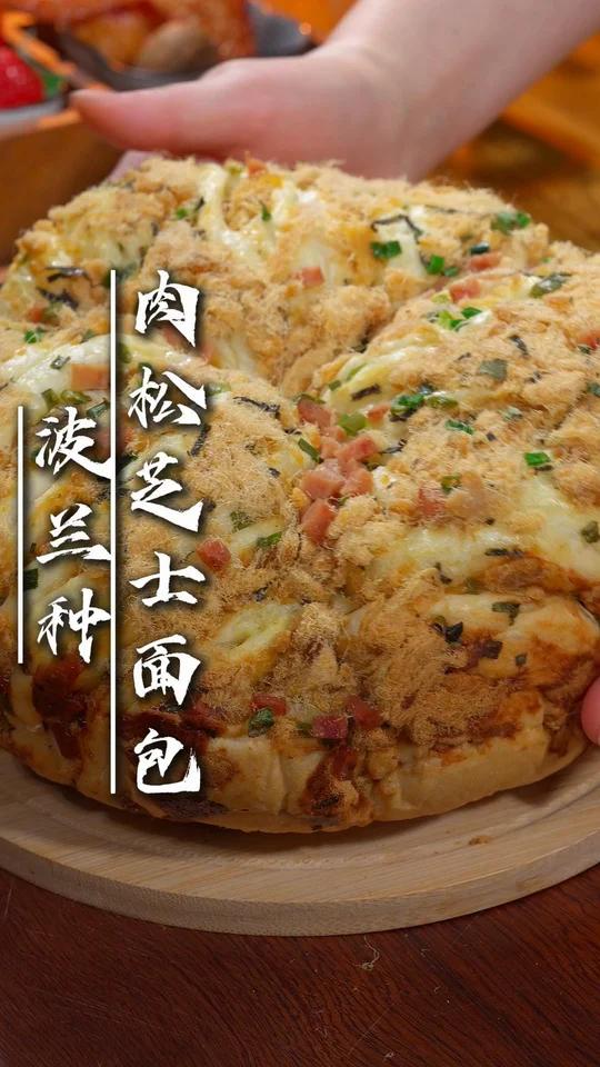 肉松芝士面包