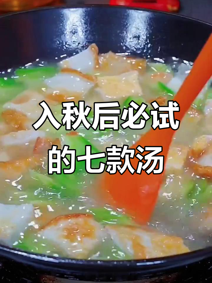 秋季必喝七大营养汤，一周不重样，苦瓜鸡蛋汤超赞