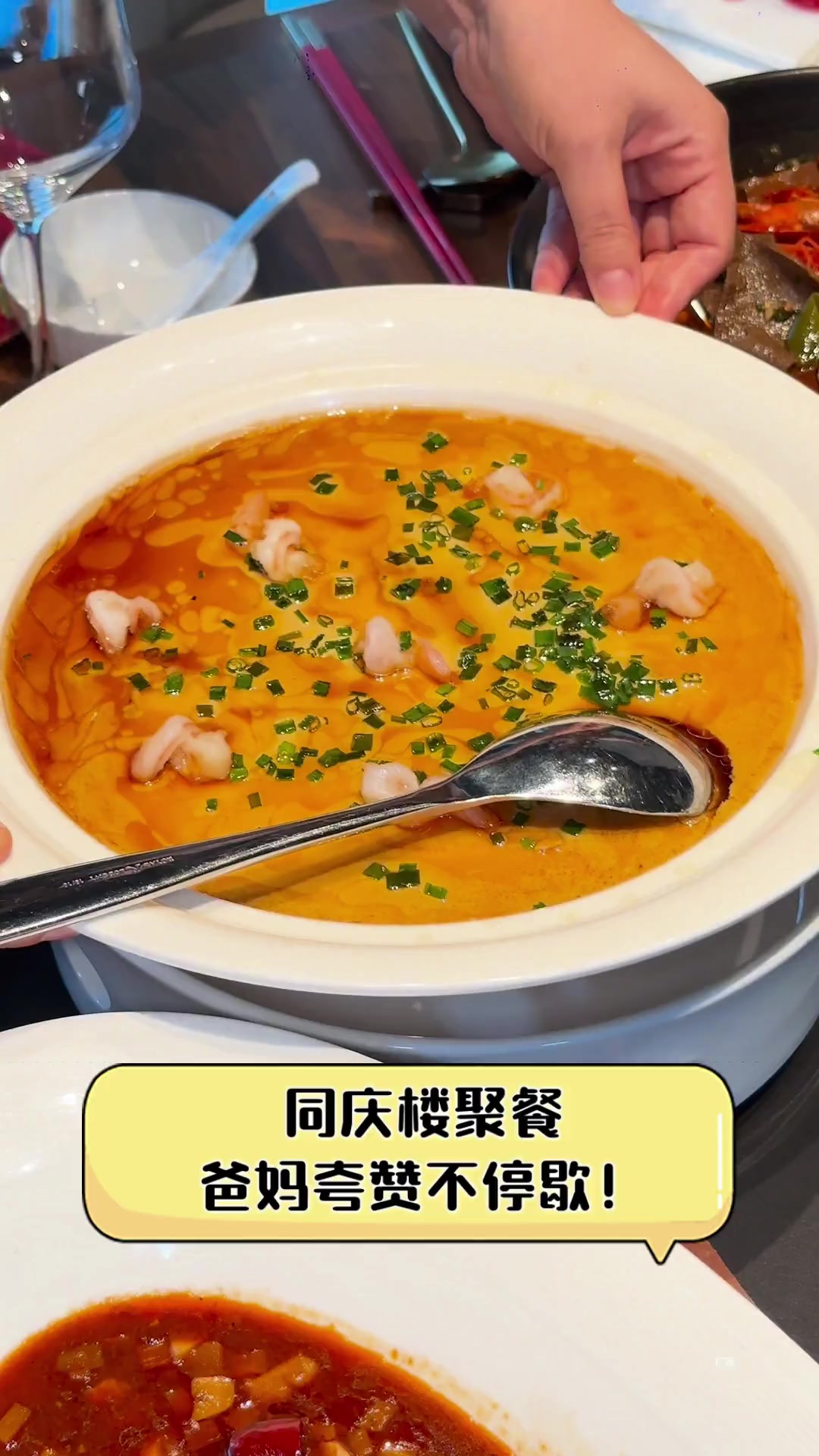 同庆楼聚餐,爸妈夸赞不停歇!