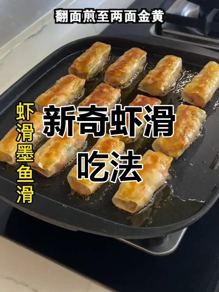 虾滑新做法,搭配墨鱼滑和饺子皮,简单又美味!