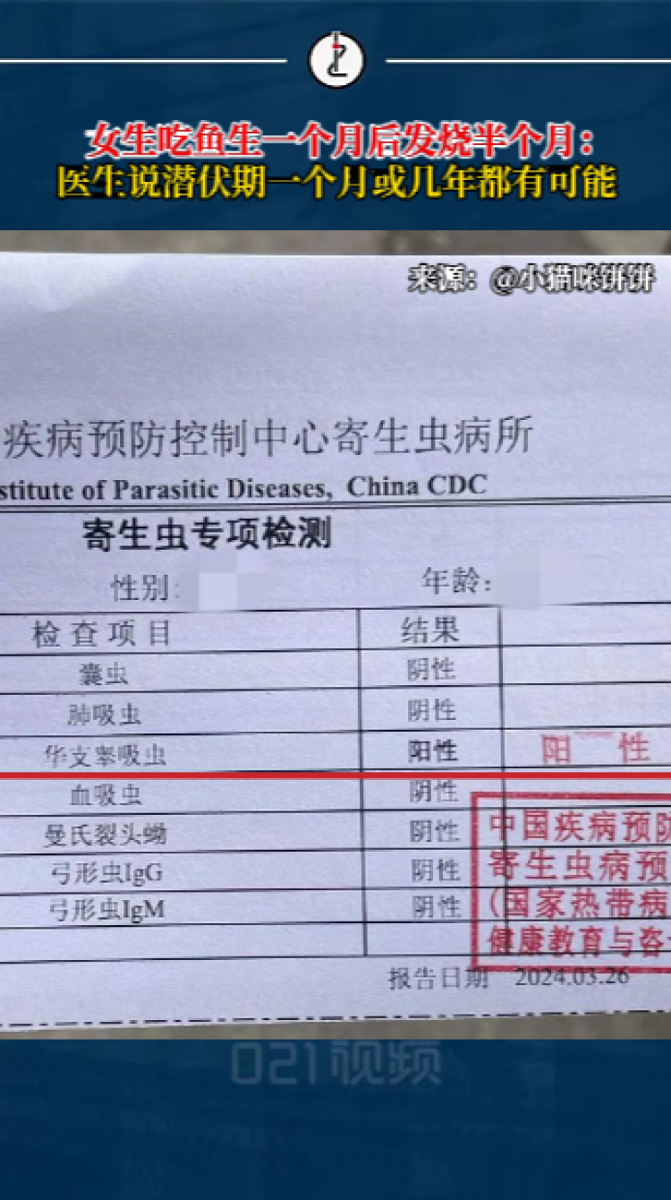 女子吃顺德鱼生一个月后检出寄生虫,医生:潜伏期一个月至几年都有可能