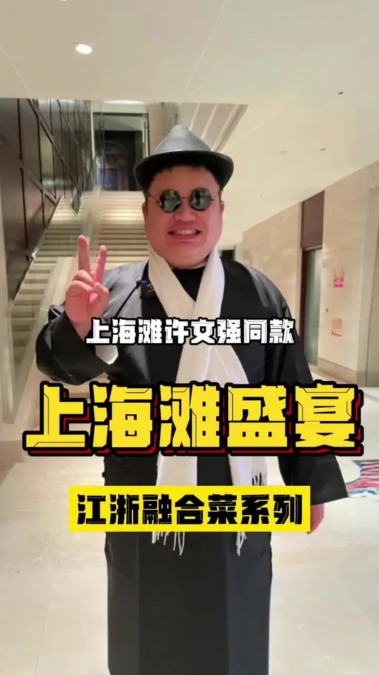 在上海穿越民国，体验许文强同款本帮江浙菜，到底味道怎么样？