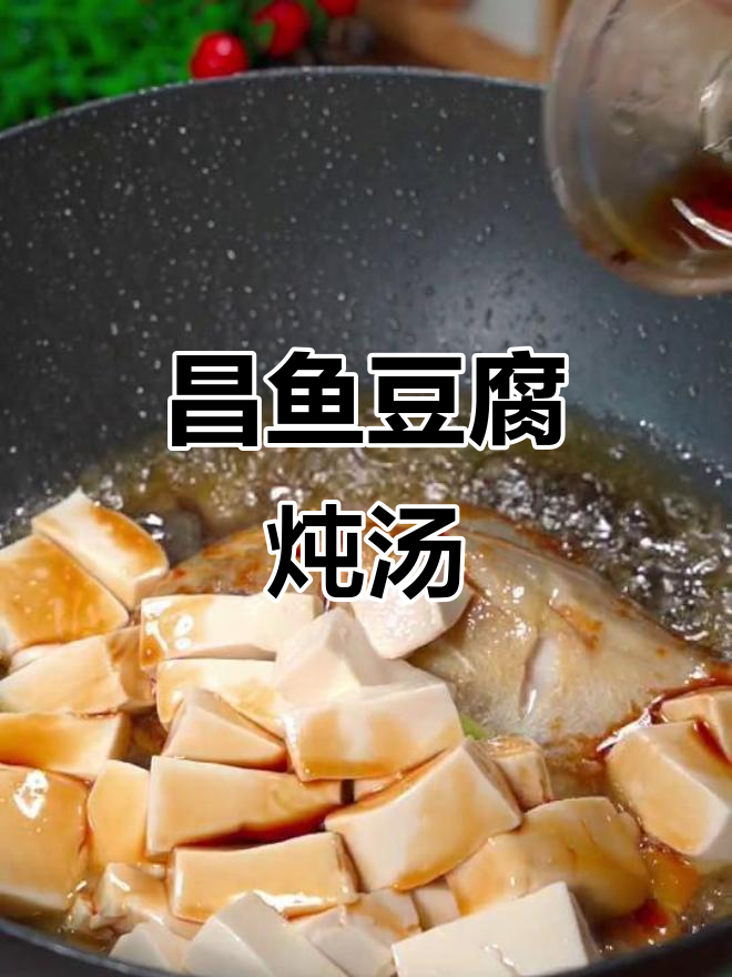 鲳鱼豆腐炖汤,鲜嫩美味伴饭更佳