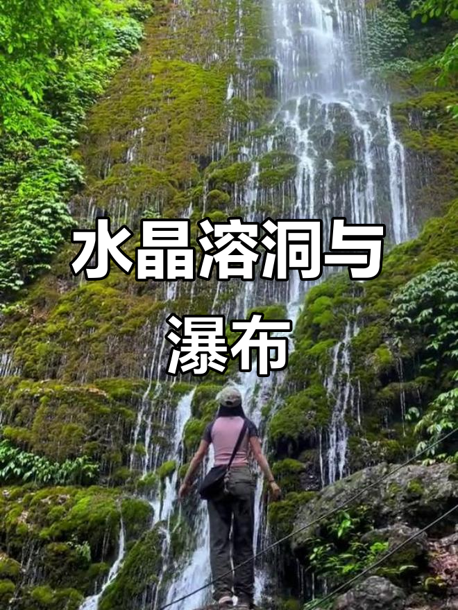 青城后山水晶溶洞大揭秘,终于亲眼见到瀑布美景