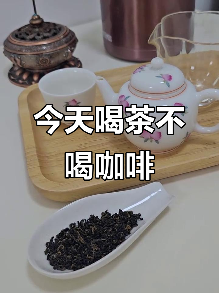 阴天最适合喝祁门香螺,甜暖又解乏