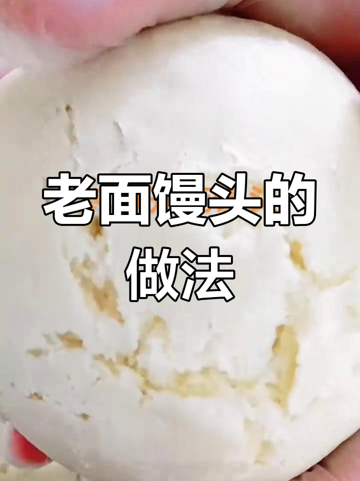 纯碱开花大馒头,老面味十足