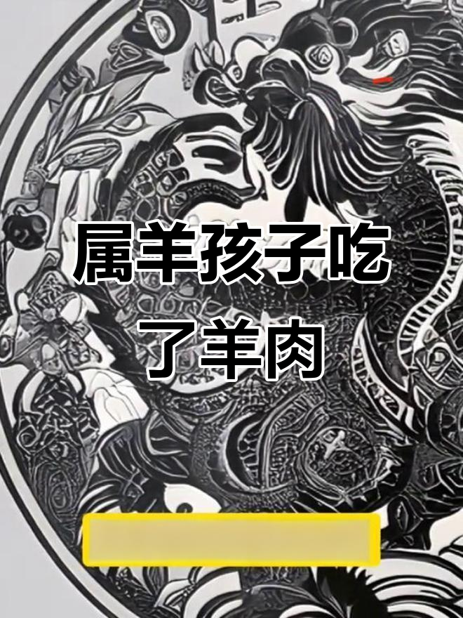 孩子属羊却吃羊肉,妈妈无奈付钱后教训他
