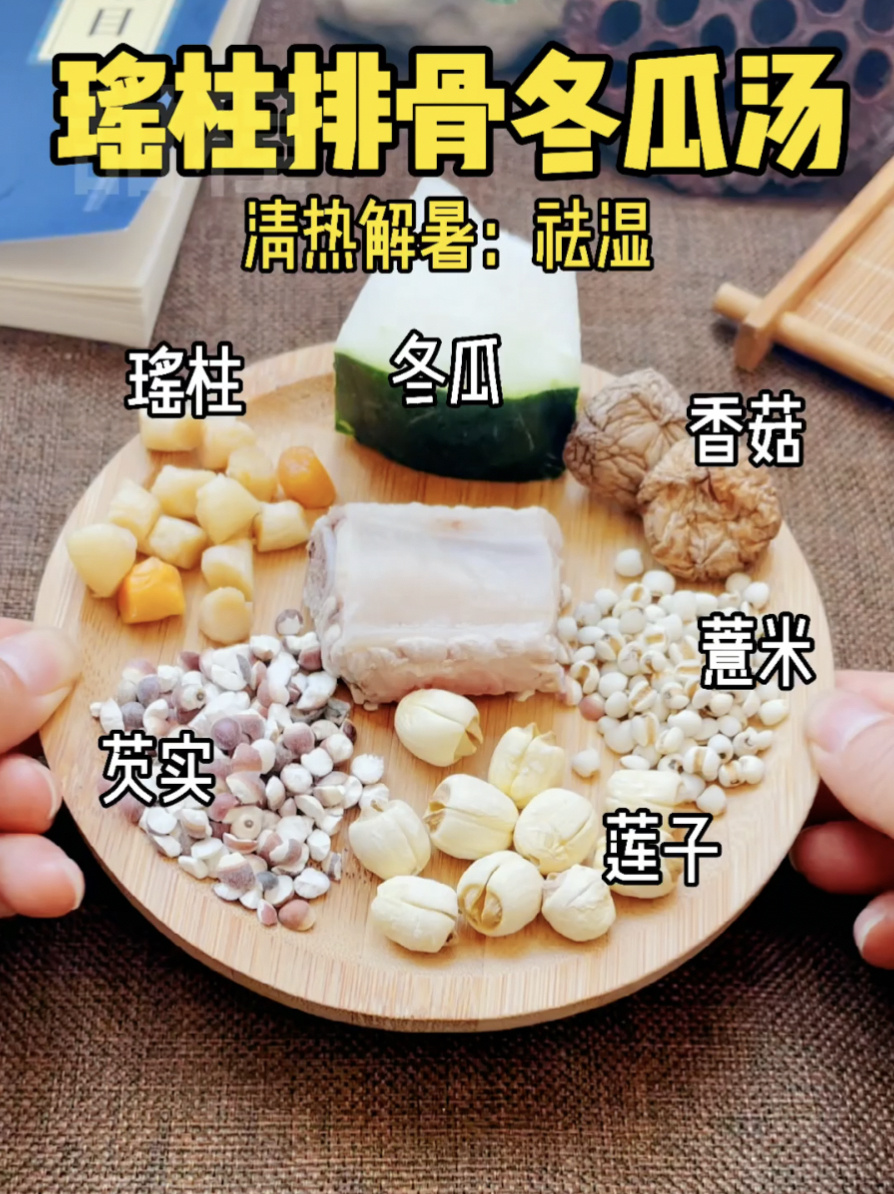 瑶柱排骨冬瓜汤