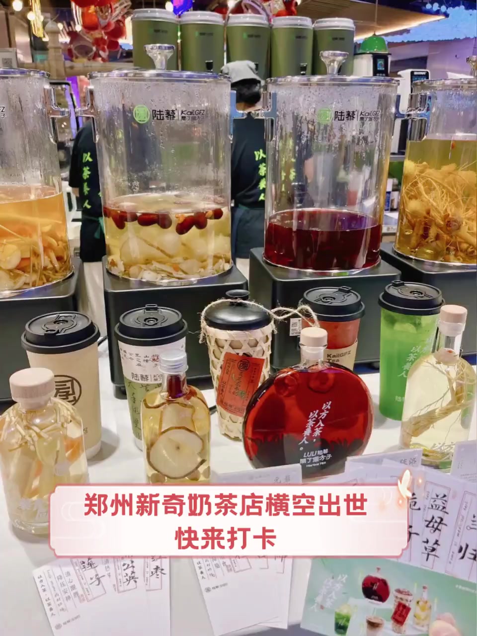 郑州新奇奶茶店横空出世,快来打卡