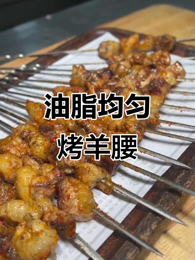 羊腰子烧烤新做法,外焦里嫩,撒上辣椒面和紫盐更香