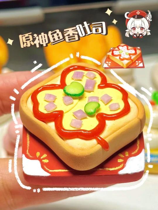 粘土教程|黏土复刻可莉最爱的鱼香吐司!