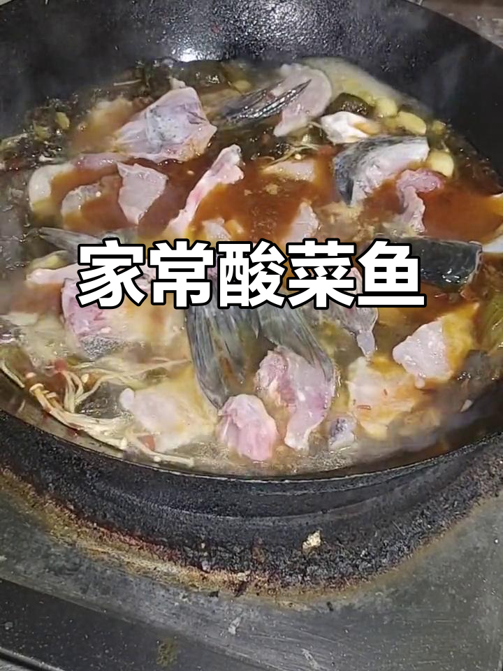 酸菜鱼家常做法，简单又美味