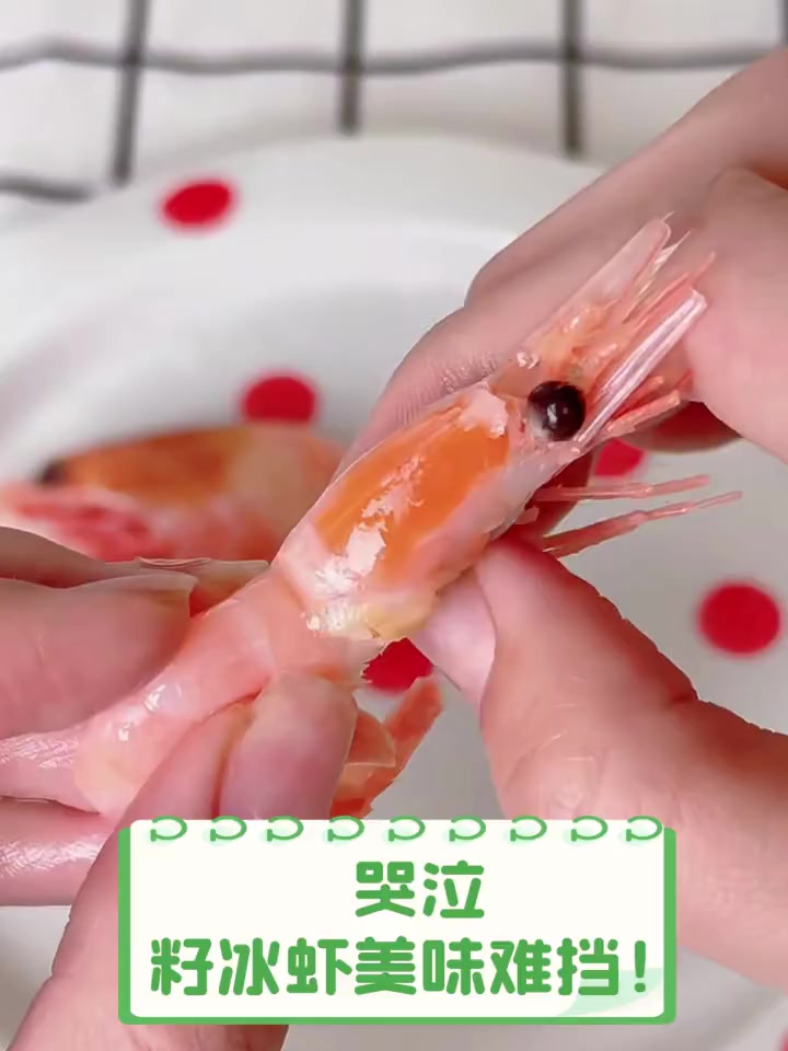 哭泣,籽冰虾美味难挡!