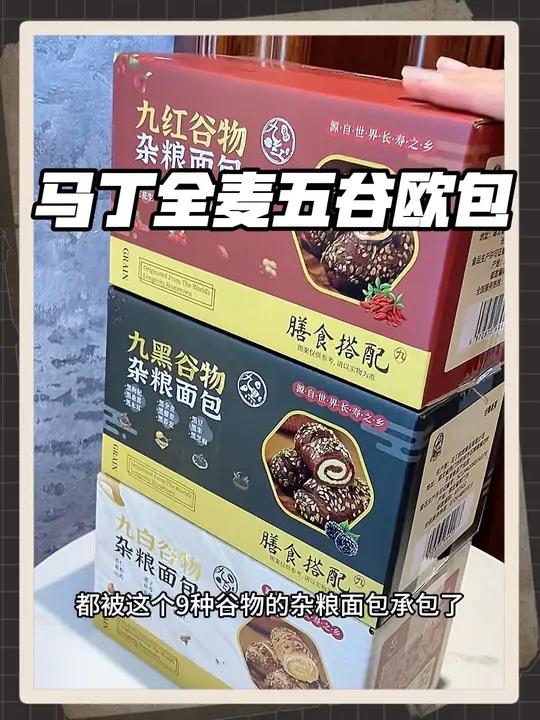 哇哦!这款全麦面包超有料,九种谷物与四种食材完美搭配,健康美味一手抓~