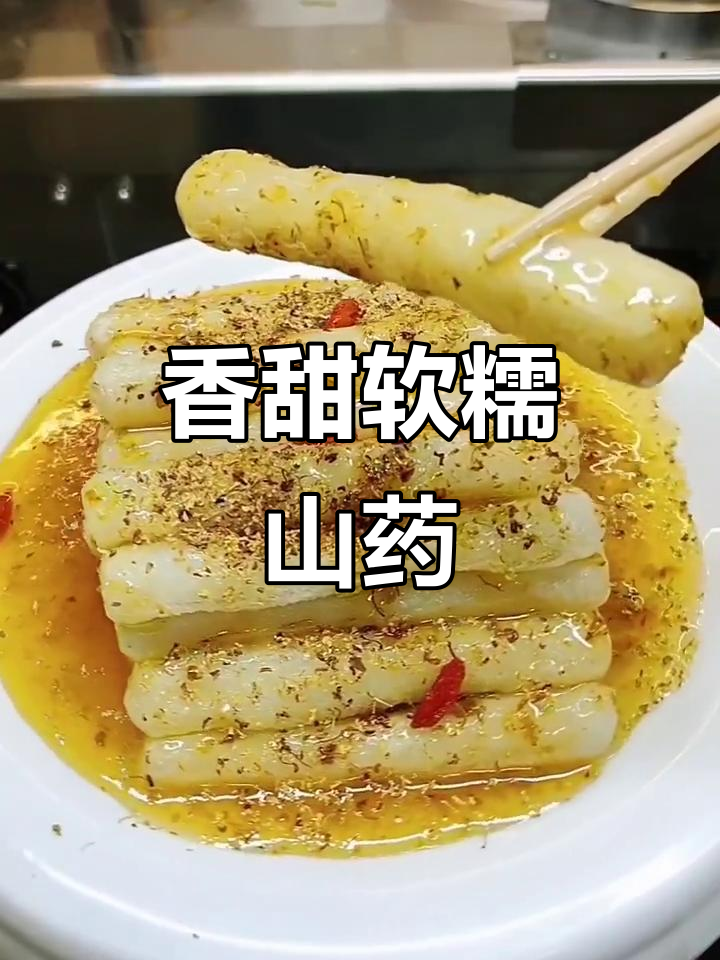 山药桂花做法大揭秘,简单又美味!