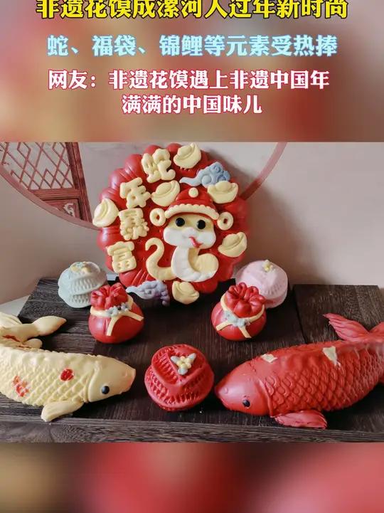 非遗花馍成为漯河人过年新时尚