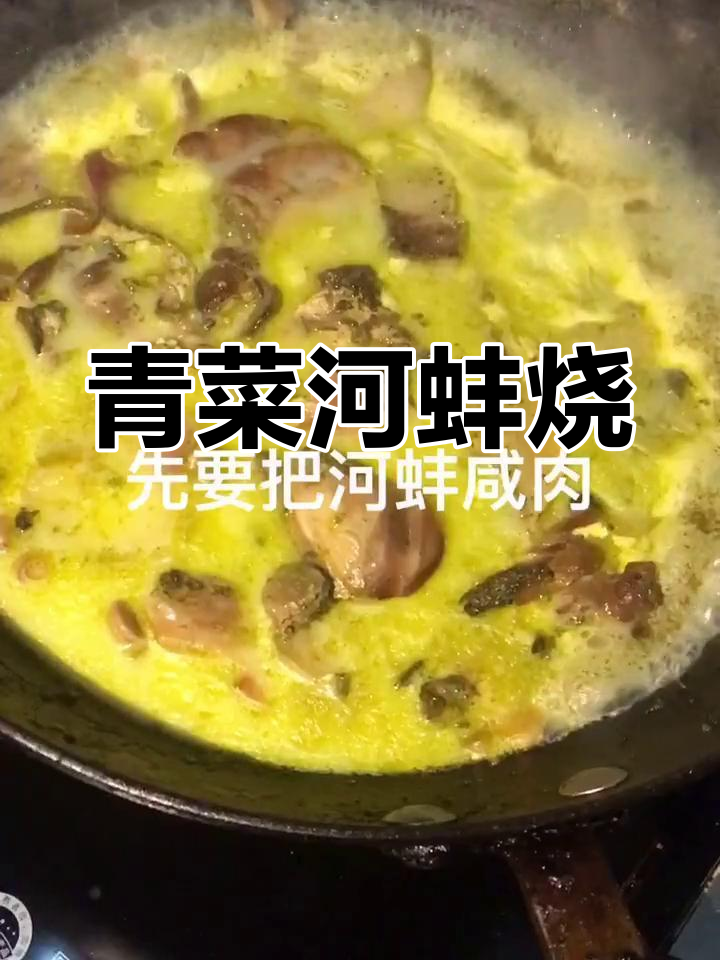 江苏特色菜:河蚌烧咸肉