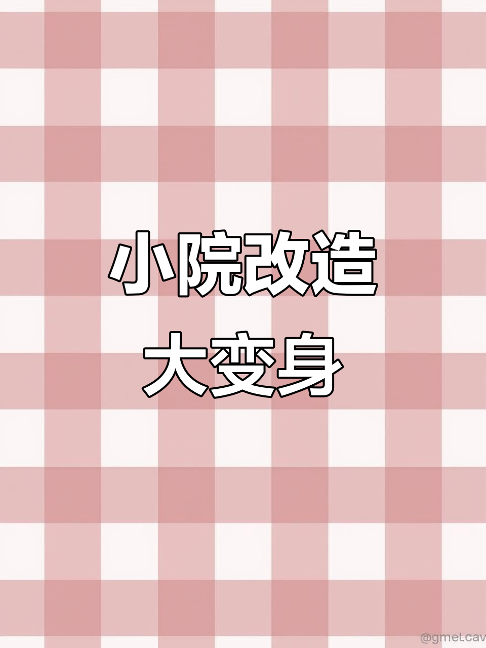 打造自然舒适的花园,轻松搞定茶话会与菜地设计