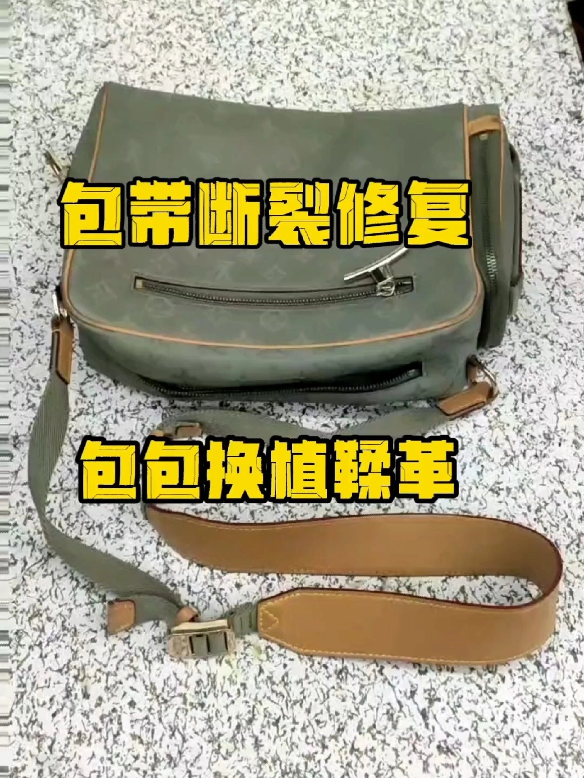 包带断了怎么办,修包,LV包包换植鞣皮