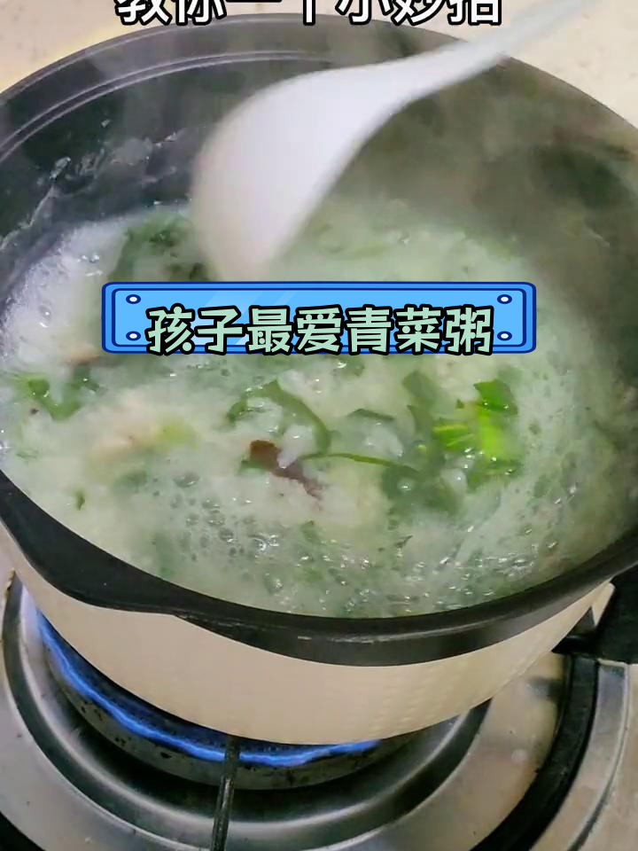 青菜香菇粥,孩子爱喝的浓稠美味