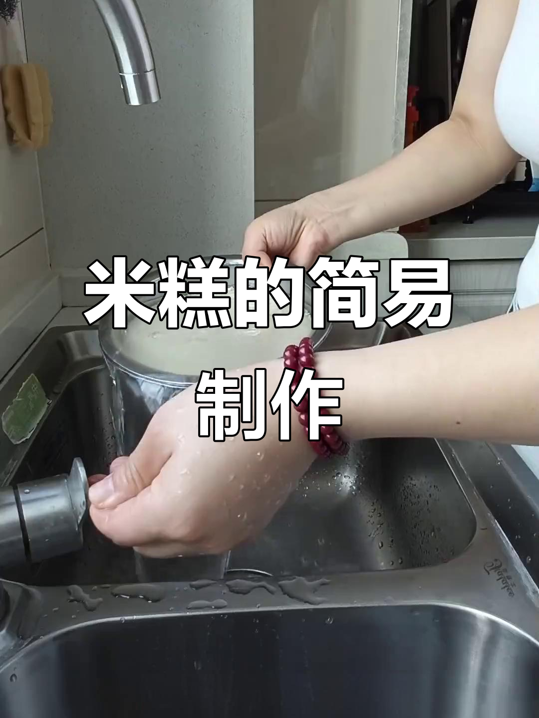 第一次做米糕,超简单家常做法!