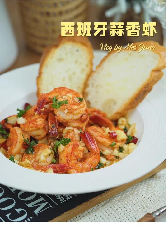 10分钟快手料理|西班牙蒜香虾分秒光盘
