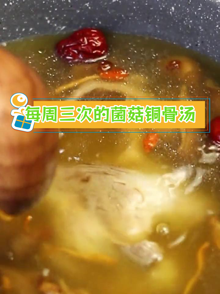 秋季养生必备:菌菇筒骨汤,营养美味又简单