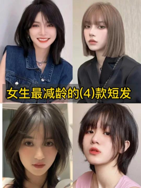 女生减龄短发推荐:锁骨发 鲻鱼头 初恋短发