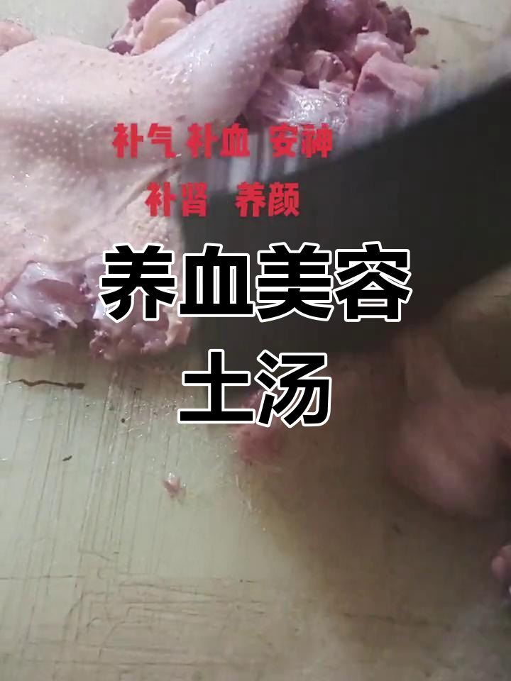补血养颜的土汤做法