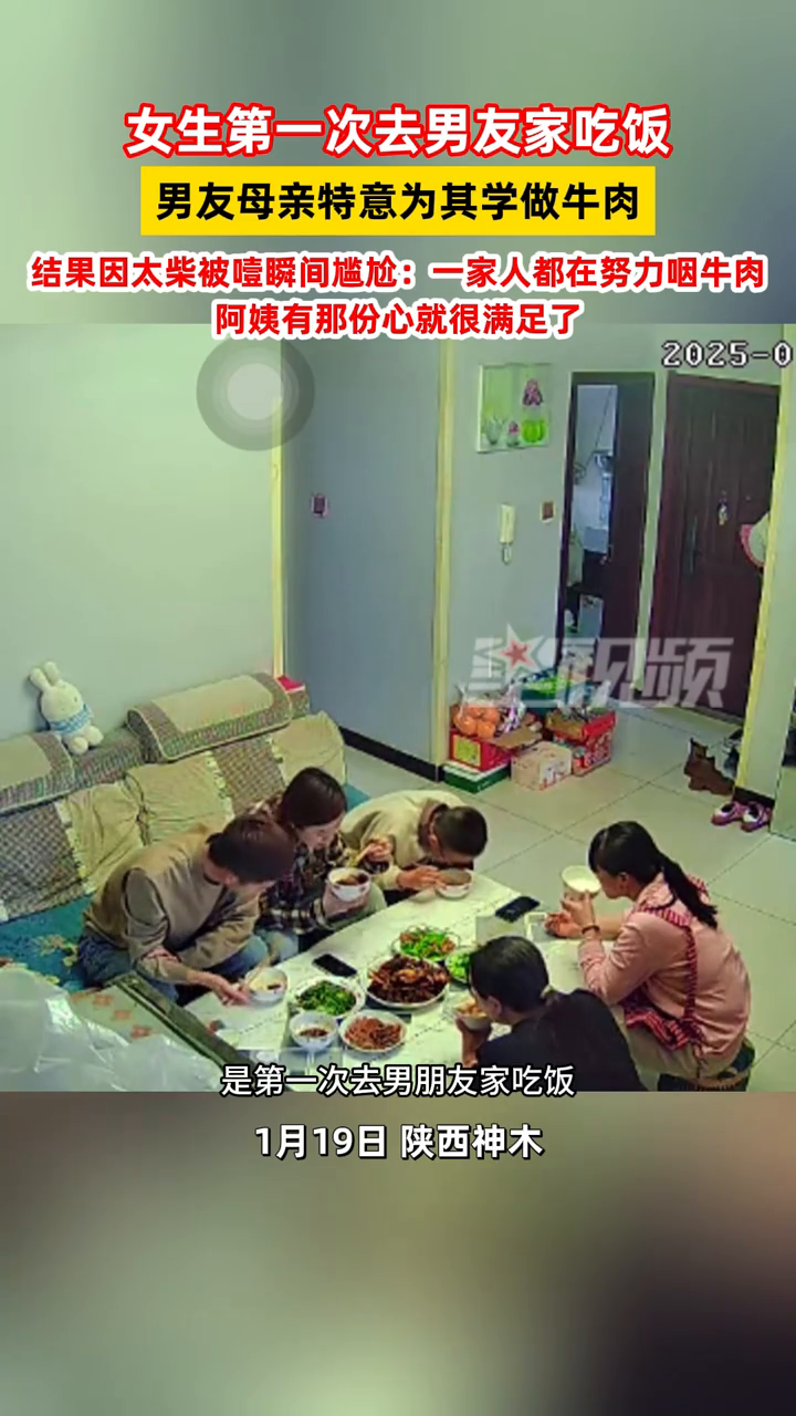 女生第一次去男友家吃饭,男友母亲特意为其学做牛肉