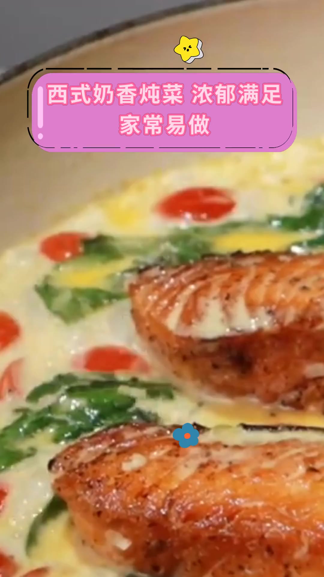 西式奶香炖菜,浓郁满足,家常易做