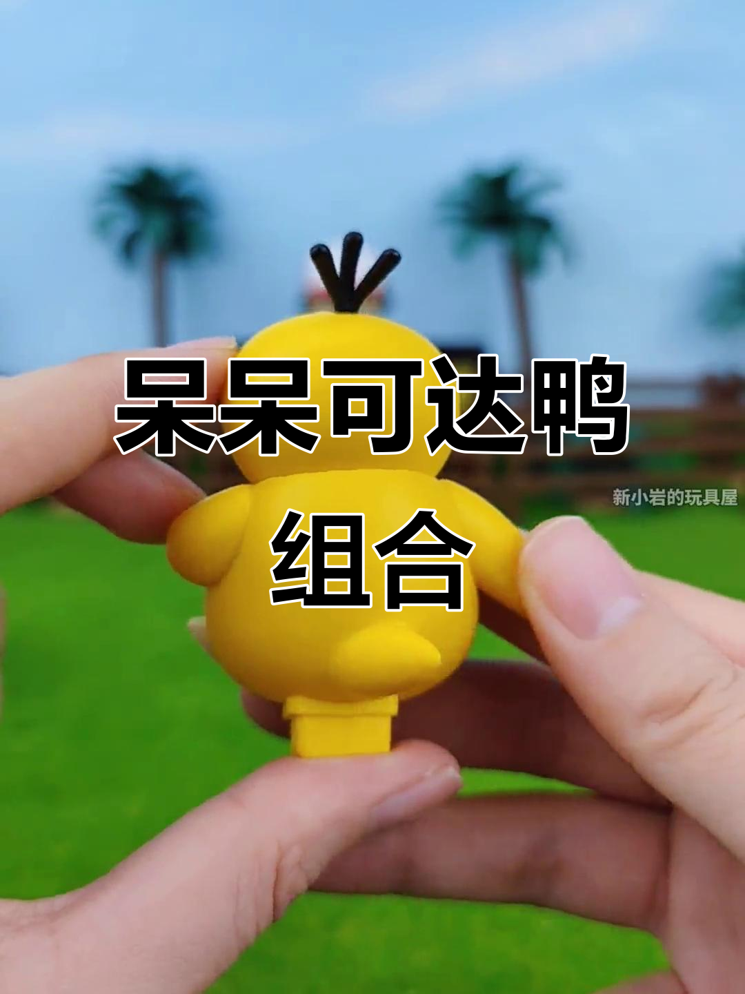 可达鸭与呆呆兽的奇妙组合,宝可梦中的哈士奇搭配