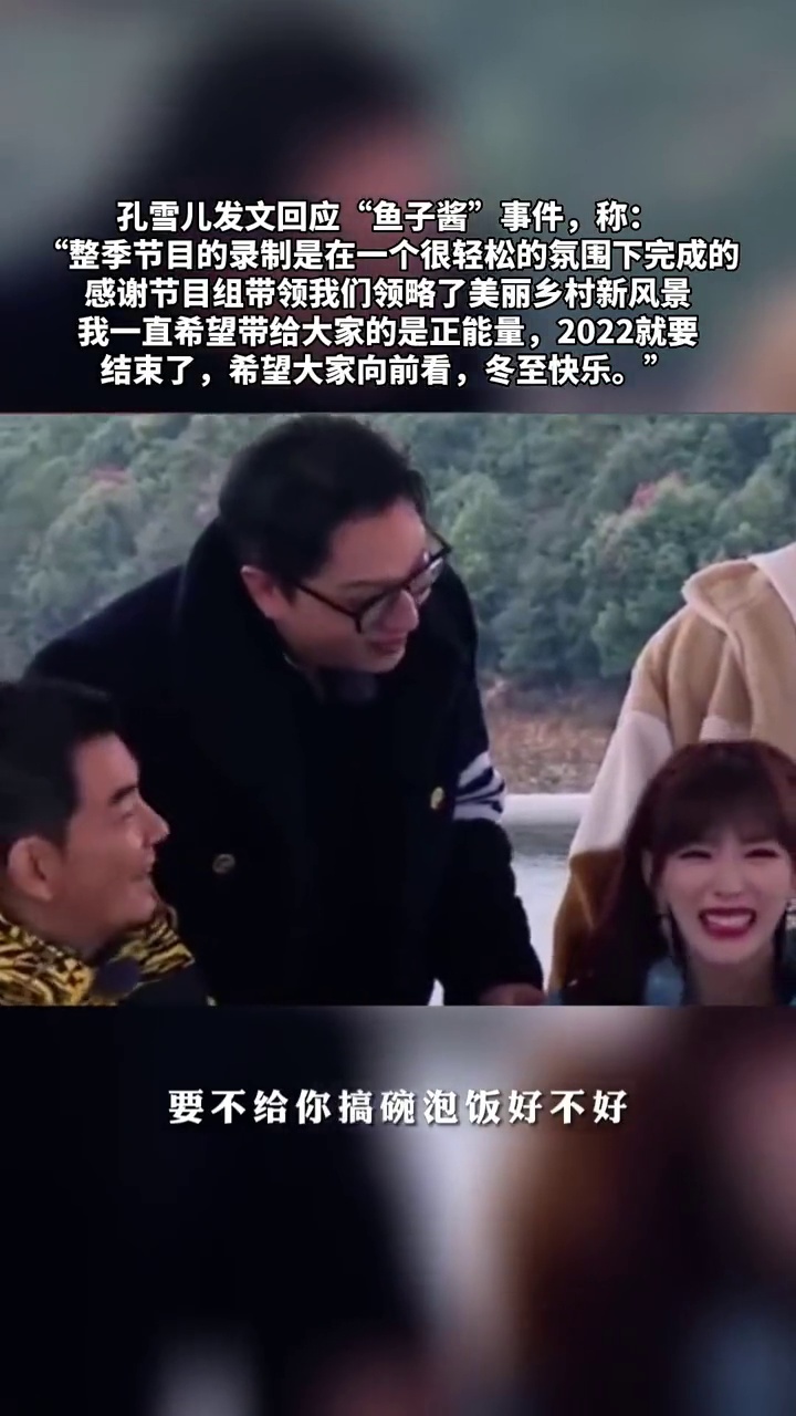 歌手孔雪儿因不会吃鱼子酱被嘲笑引热议,华少发文向孔雪儿道歉