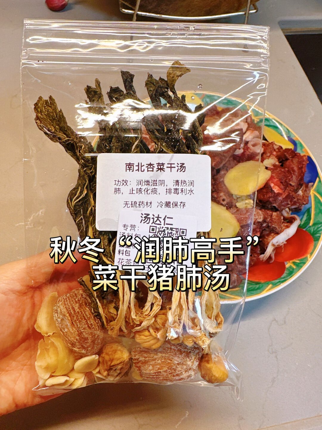 广东名汤:秋冬“润肺高手”-菜干猪肺汤!